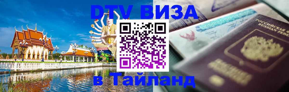 Оформление DTV визы под ключ: стоимость и тарифы, только загранпаспорт - 05.10.2025 
